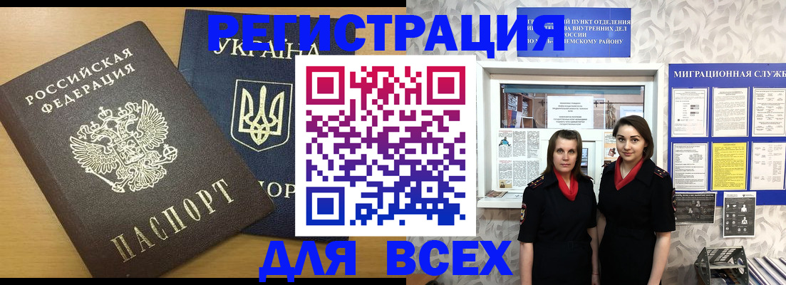 прописка для школы в Горняке