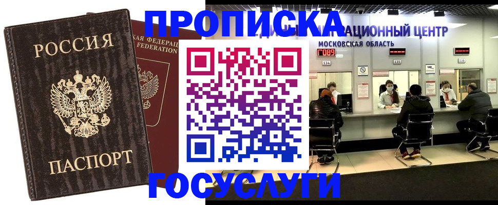 прописка поиск в Горняке