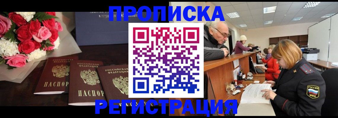 временная регистрация законно в Горняке