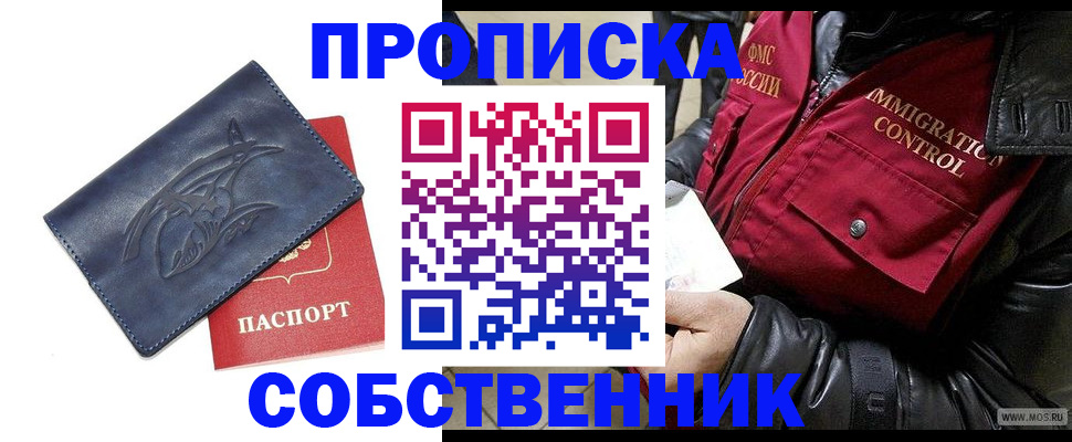 прописка ребенка в Горняке